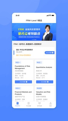 FRM金融风险管理师题库2020版软件