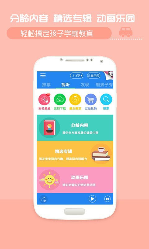 快乐宝贝学习器软件