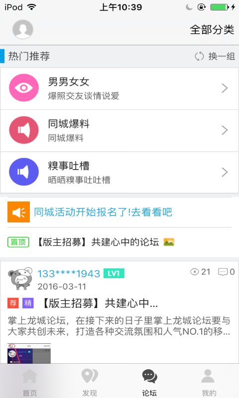 掌上龙城软件