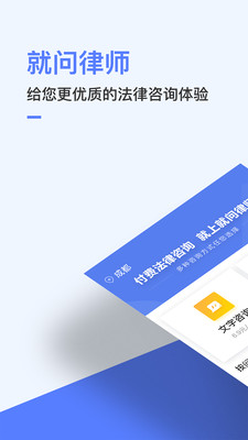 就问律师软件