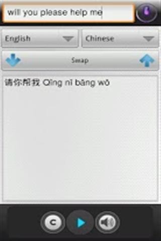 语言翻译软件