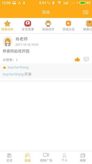 爱看宝宝软件