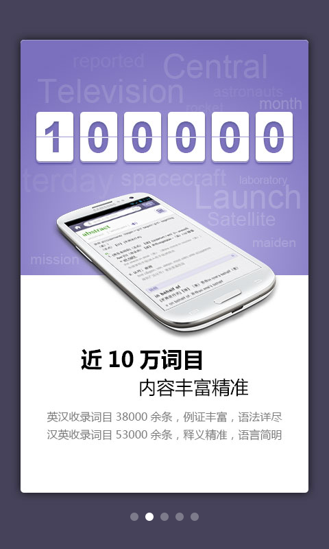 外研社英语词典软件