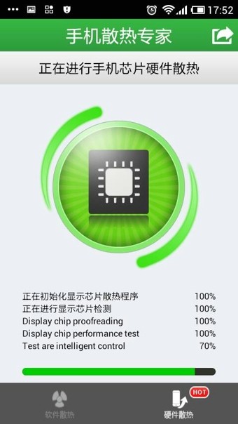 手机散热大师软件