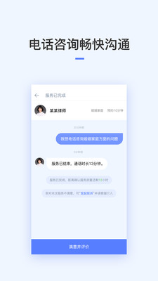 就问律师软件