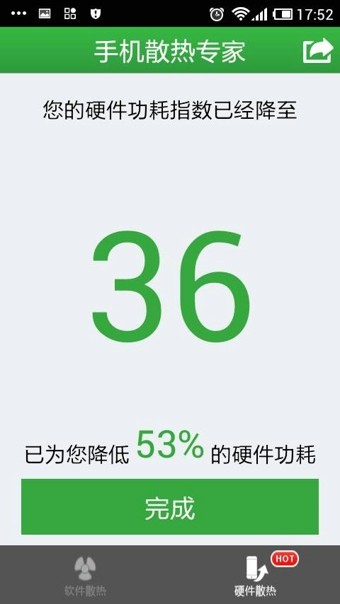 手机散热大师软件