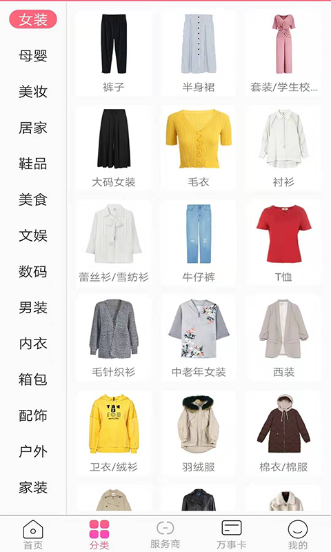 万事购物软件