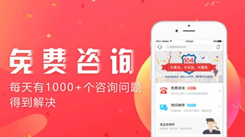 164律师端软件