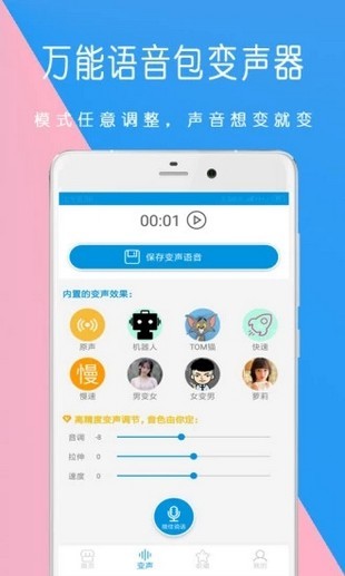 万能语音变声器软件