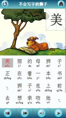 有声绘本软件