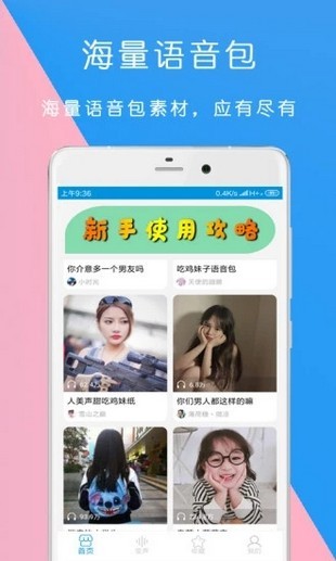 万能语音变声器软件