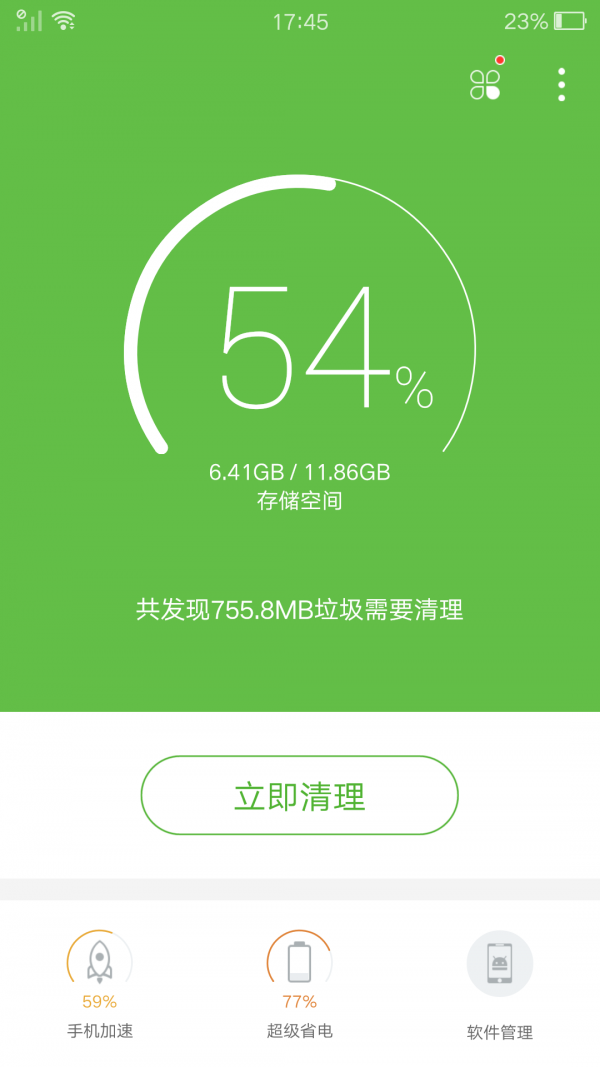 空间清理大师软件