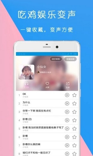 万能语音变声器软件