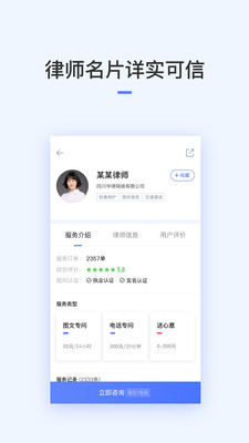就问律师软件