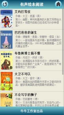 有声绘本软件