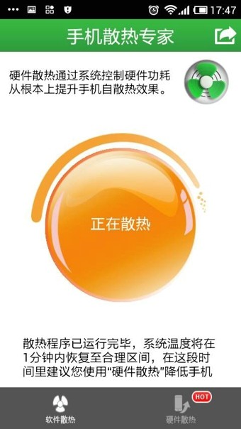 手机散热大师软件