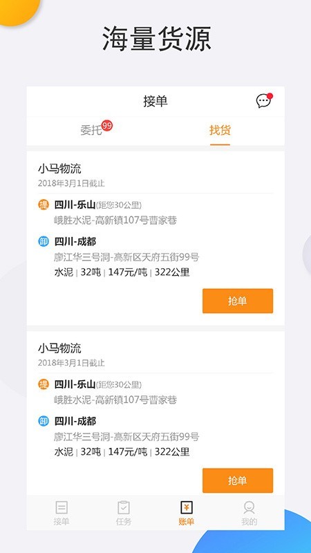 淘废废物流软件