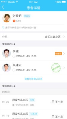 智慧新风机软件
