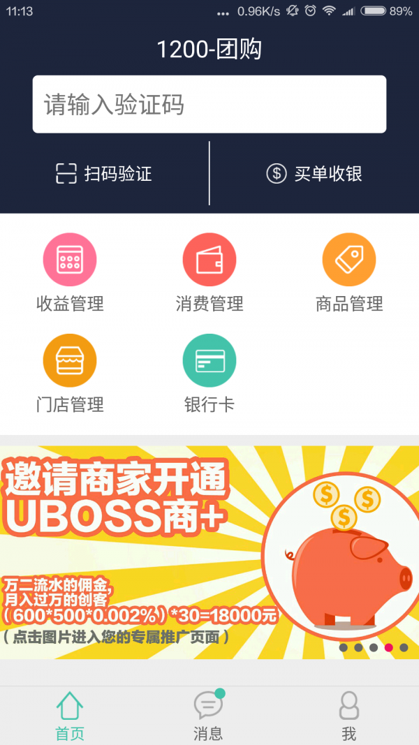 UBox软件