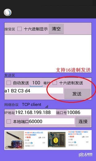 TcpIp工具包软件