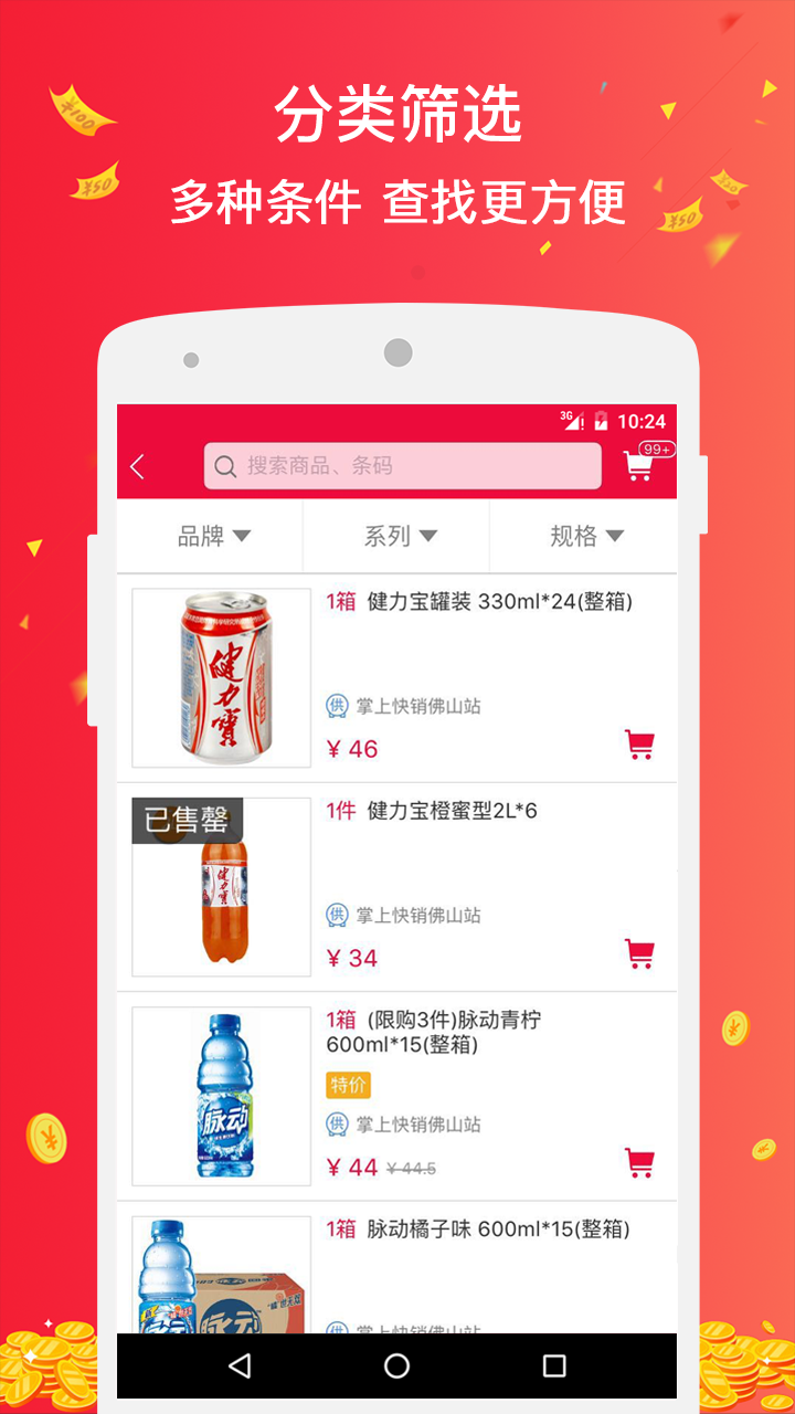 掌上快销软件