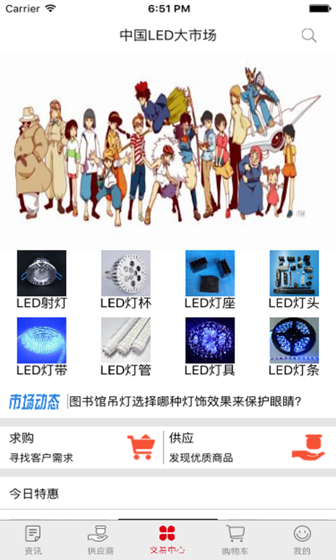 中国LED照明电器网软件