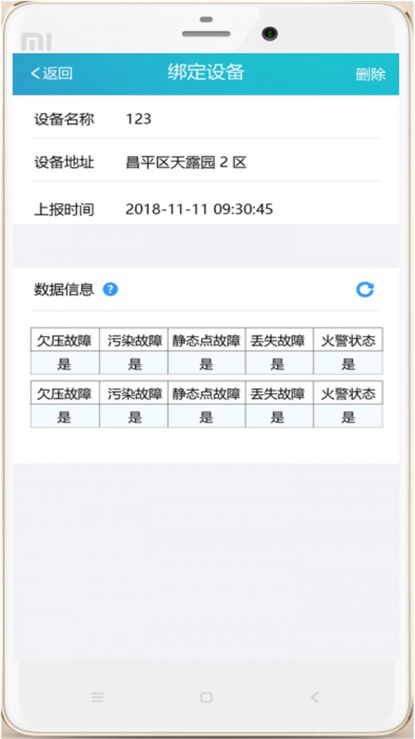 青鸟消防卫士软件
