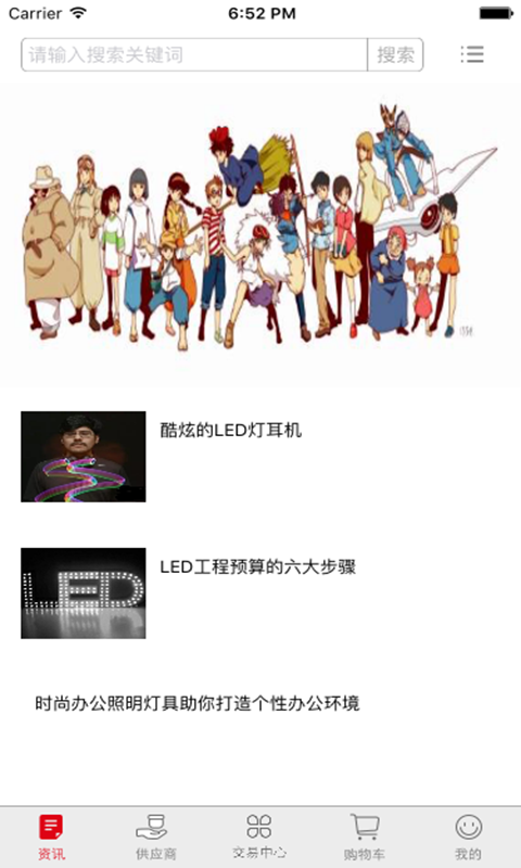 中国LED照明电器网软件