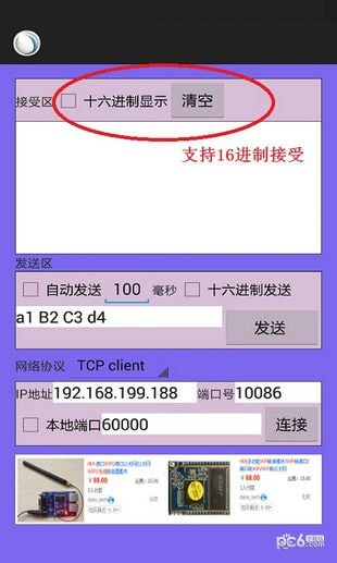 TcpIp工具包软件