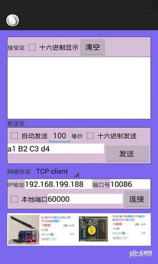 TcpIp工具包软件
