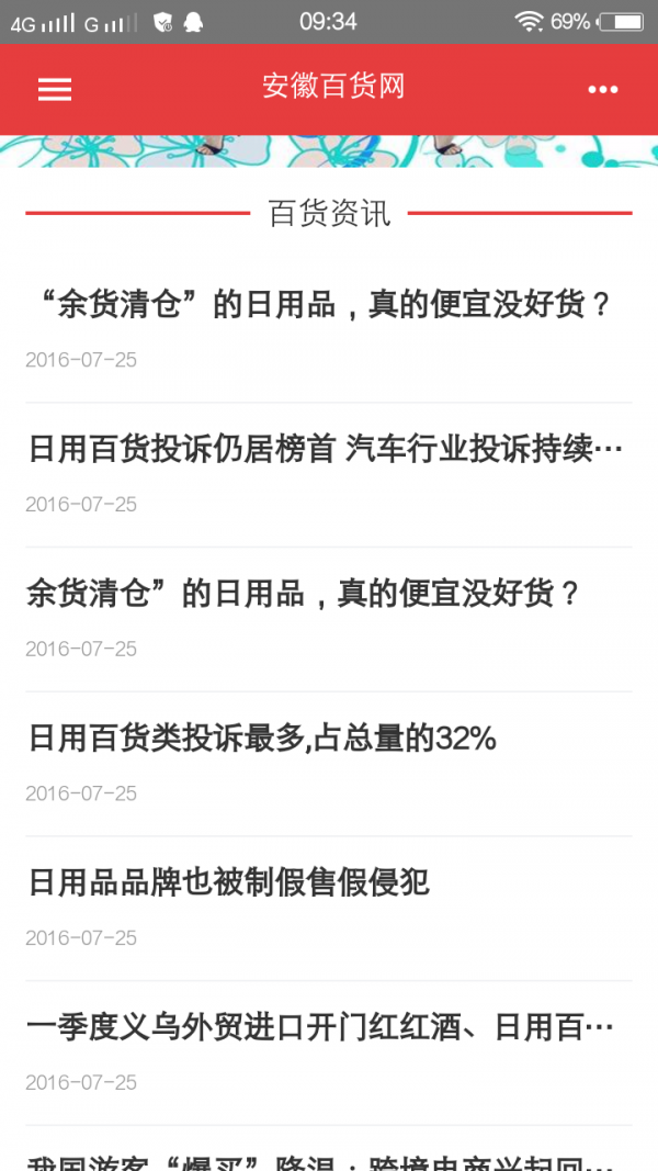安徽百货网软件