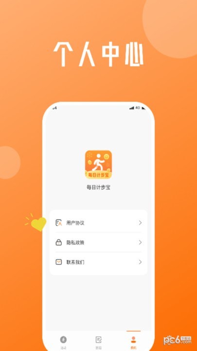 每日计步宝软件