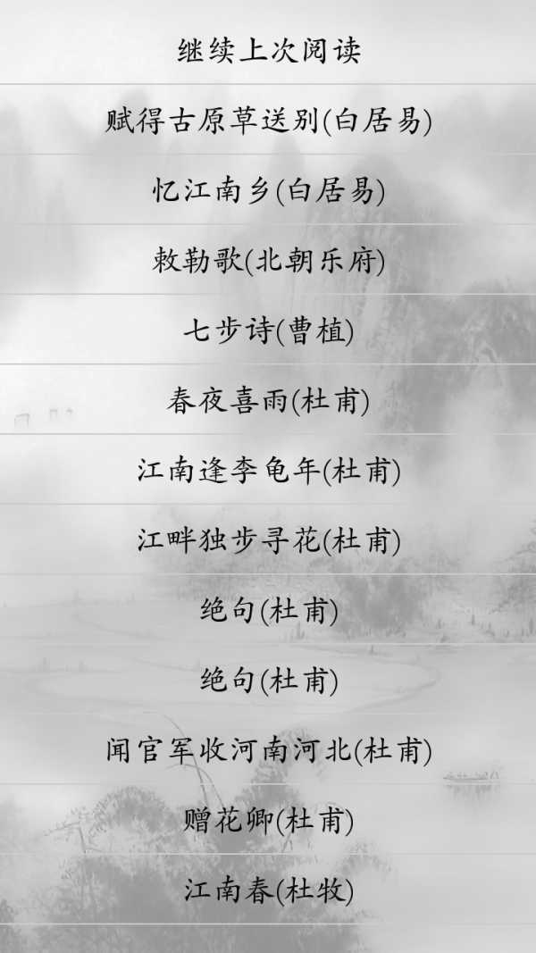 小学古诗大全软件