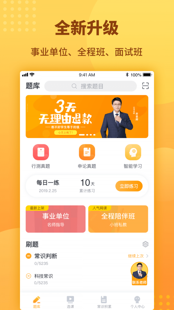 心竺公考软件