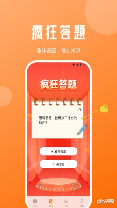 每日计步宝软件