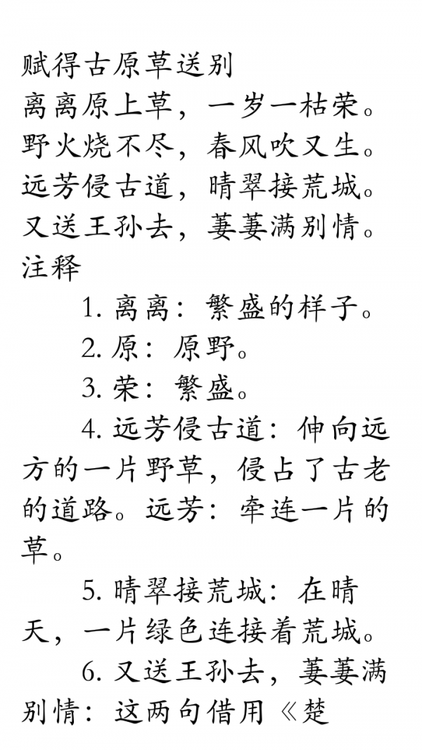 小学古诗大全软件