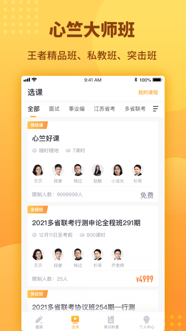心竺公考软件
