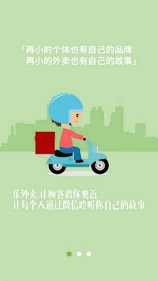 逐趣同城商家软件