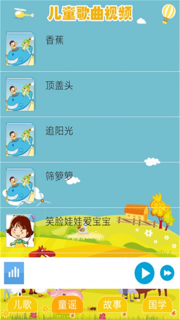 儿童歌曲大全100首软件