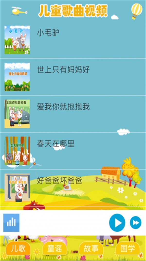 儿童歌曲大全100首软件