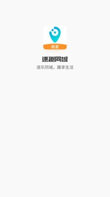逐趣同城商家软件