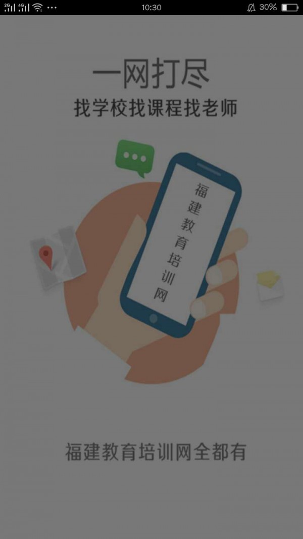 福建教育资源公共服务平台软件