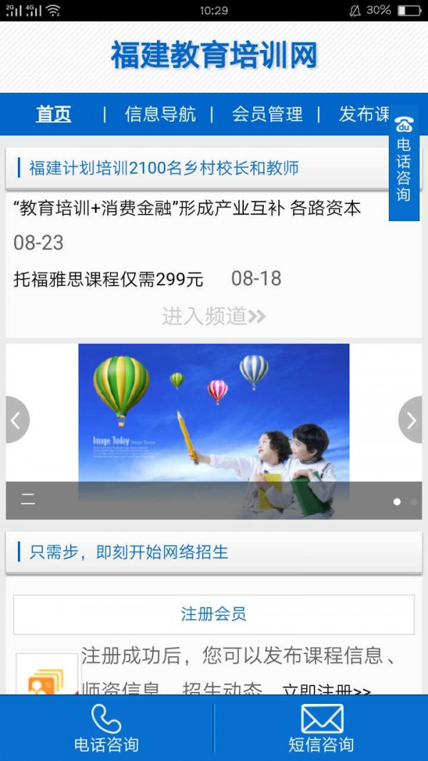 福建教育资源公共服务平台软件