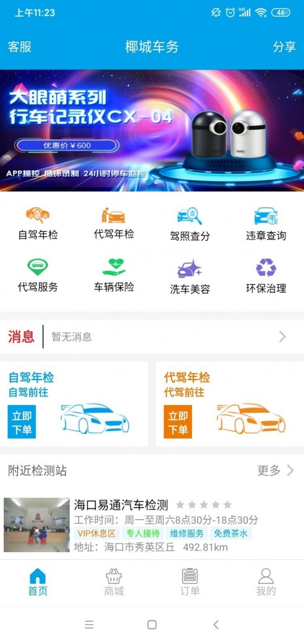 椰城车务软件