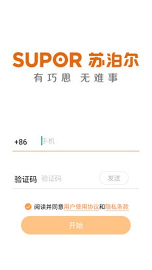 苏泊尔智慧家软件