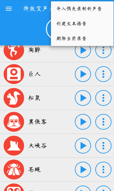特效变声器软件