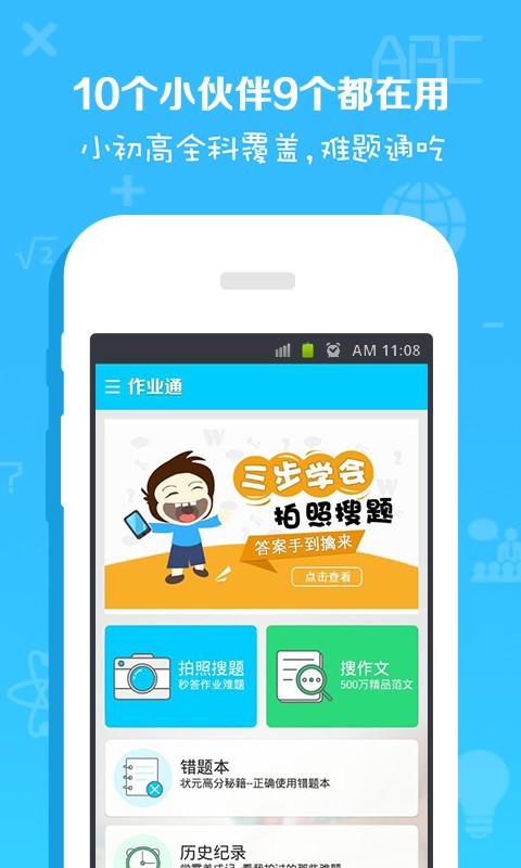 作业助手软件