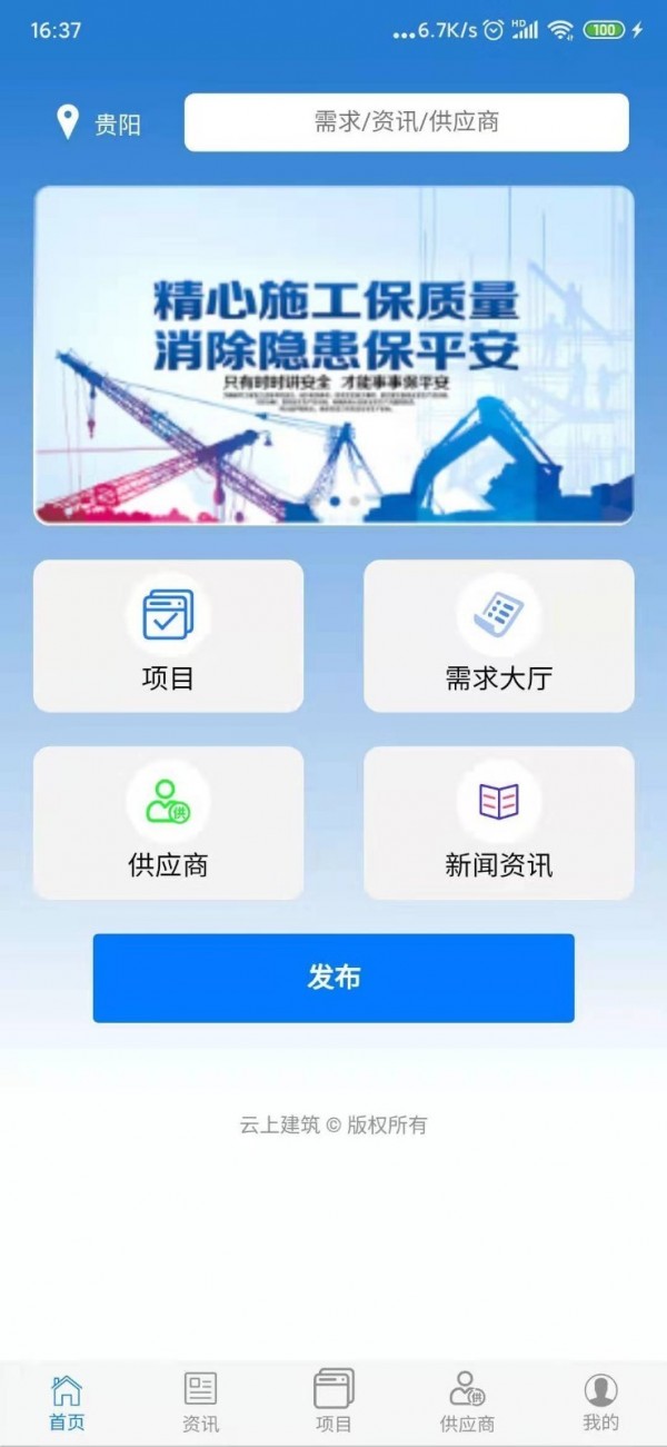 云上建始软件
