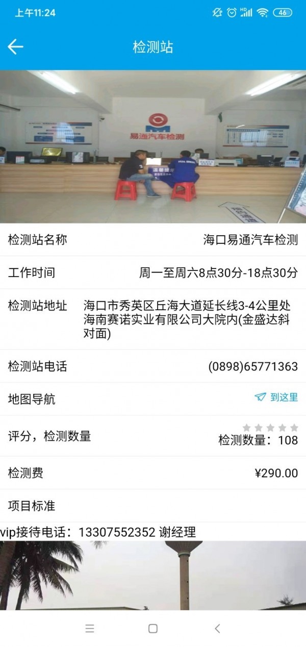 椰城车务软件
