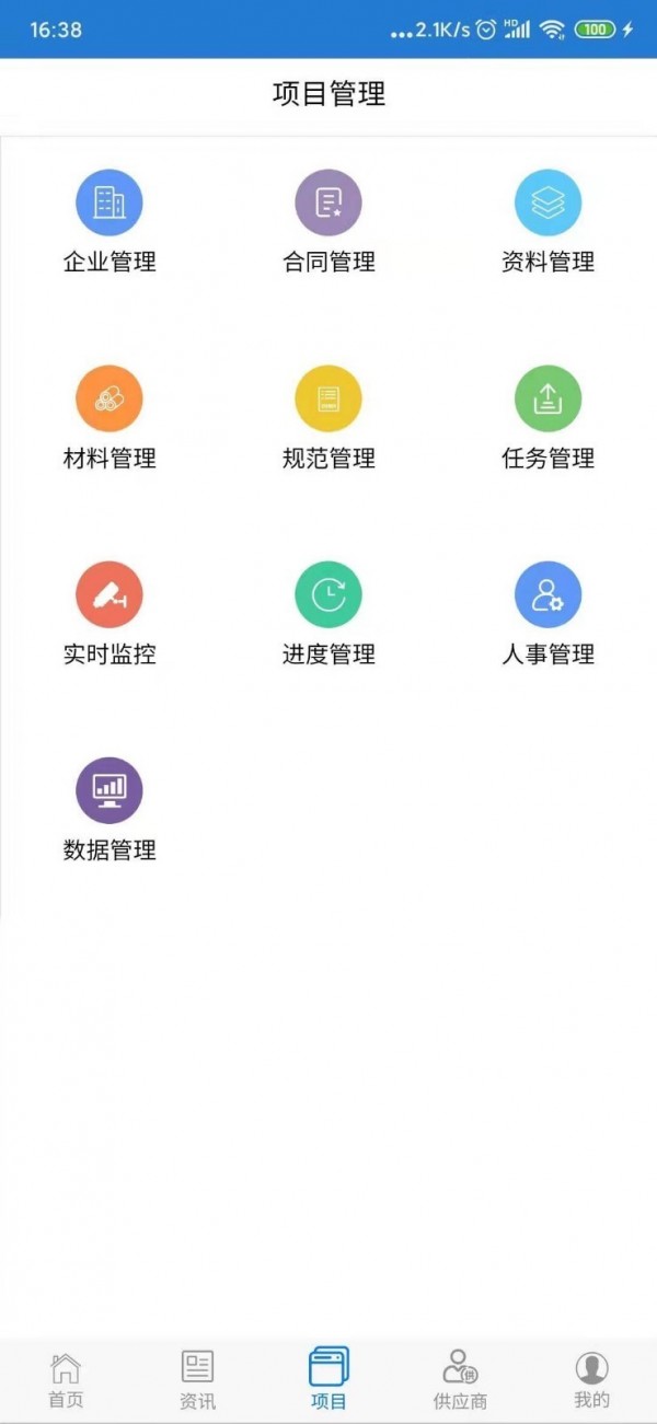 云上建始软件